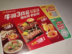 -豪客来牛排(雄峰城店)