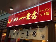 -博多一幸舍(侨福芳草地购物中心店)