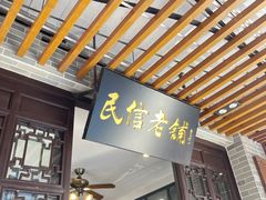 -民信老铺(双皮奶博物馆店)