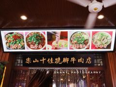 -谢老五跷脚牛肉·非遗传承店