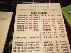 菜单-龙抄手(春熙路总店)