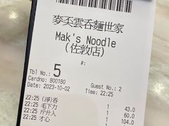 -麦奀云吞面世家(佐敦店)