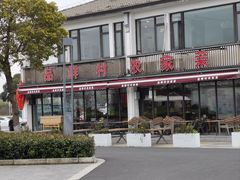 -品鲜村农家菜·阳澄湖大闸蟹(总店)