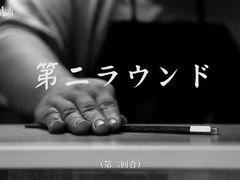 -拉面莊夢語＆中华料理八椿