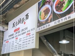 -花市豌杂面(民生路店)