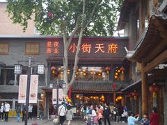 -小街天府