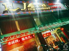 -渝小厨(新吴店)