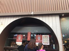 门面-草包包子铺(宽厚里店)
