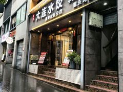 -周家大连水饺(美专校街店)