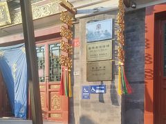 -富华斋饽饽铺·宫廷糕点·伴手礼(护国新天地店)