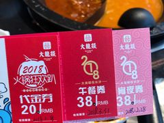 优惠卷-大龙燚火锅(五一广场店)