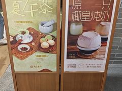 -民信老铺(双皮奶博物馆店)
