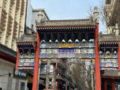 -德懋恭(西大街店)