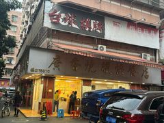 -广香烧腊快餐店