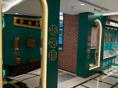 -老鼎丰(靖宇街总店)