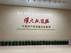 -中共一大纪念馆