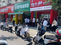 -谭景其·谭氏麻油菜包(集庆路店)