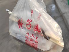 -马文章胖子甑糕(洒金桥店)