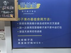 -椰爺爺·椰子冻砵仔糕