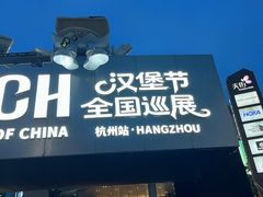 -龙湖杭州滨江天街
