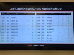 -上海玫瑰医疗美容医院