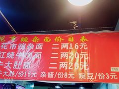 菜单-花市豌杂面(民生路店)