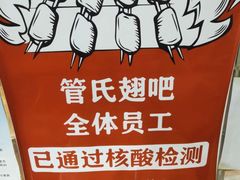 -管氏翅吧(护国寺店)