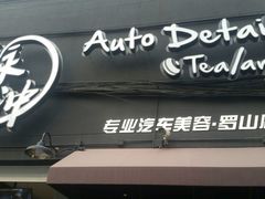 -脉冲品质汽美·贴膜(闵行店)