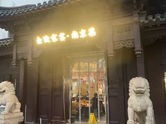 -金陵家宴·金陵春·南京菜(夫子庙店)