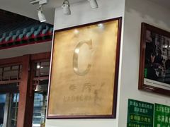 -柴氏风味斋(甘家口店)