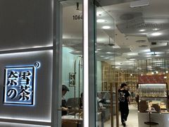-奈雪的茶(国金中心店)