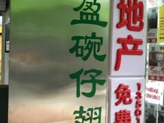 -食盈碗仔翅(星玺广场店)