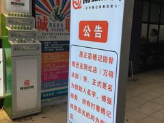 -傅强排骨(成都总店)