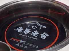 -老房老舍重庆火锅(假日城市店)