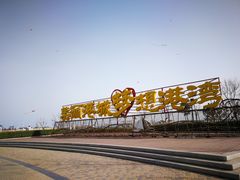 -秦皇岛秦皇国际大酒店