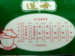 -香港蓮香樓(中環店)