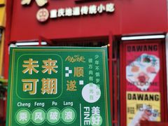 -大王油茶(二厂文创公园店)