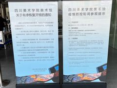-四川美术学院美术馆