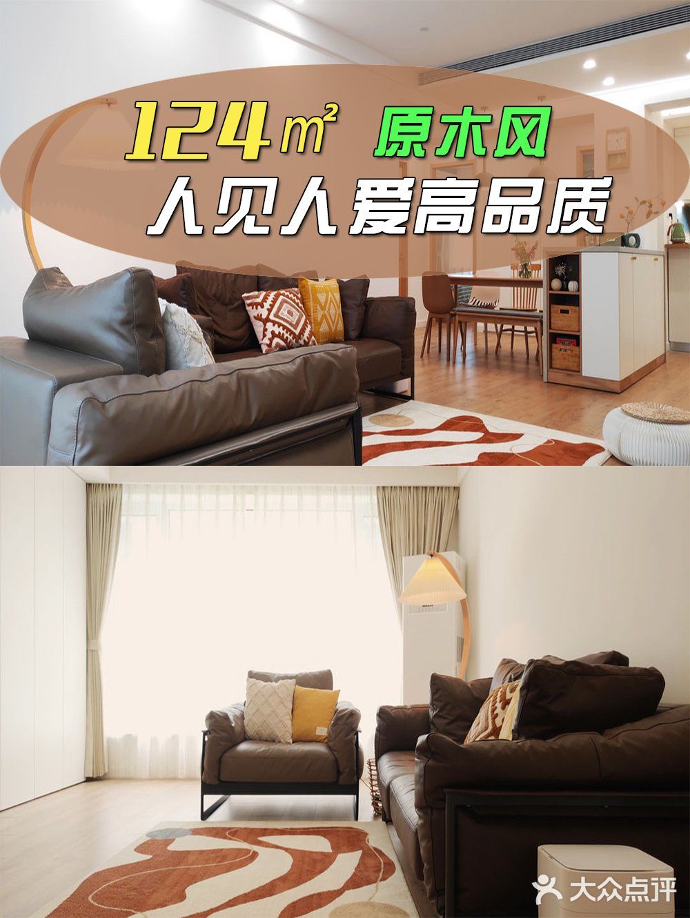 124㎡原木风，喜欢这样简单不花哨的装修