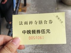 -法雨寺餐厅