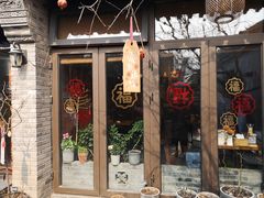 -四喜小胖·北京涮肉(五道营店)