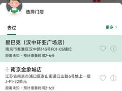 -星巴克(南京汉中环亚广场店)