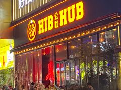 -HIB HUB公社(解放西路店)