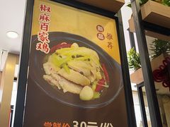 -百家鸡味馆(清泰店)