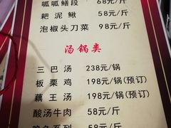 菜单-红胖子九宫格老火锅