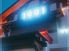 门面-济南一九烧烤(师院东街店)