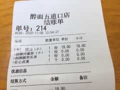 账单-醉面(五道口启迪大厦店)