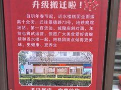-非遗近水楼糕团(景德路店)