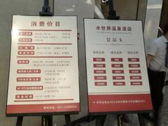 -水世界温泉洗浴