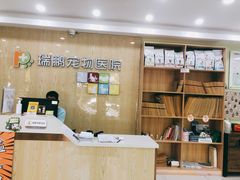 -瑞鹏宠物医院犬猫全科(真大分院)